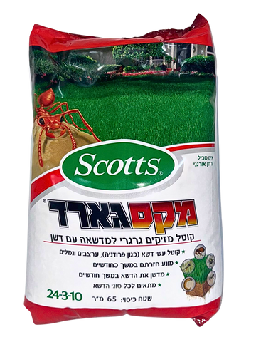 מקסגארד, דשן וחומר הדברה גרגירי משולב, לשטח כיסוי כ 65 מ"ר, מתאים לזני הדשא הנפוצים בישראל
