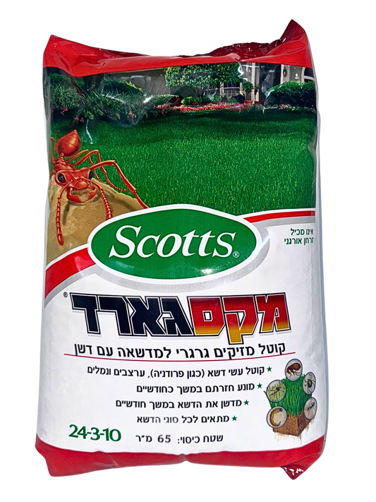 מקסגארד, דשן וחומר הדברה גרגירי משולב, לשטח כיסוי כ 65 מ"ר, מתאים לזני הדשא הנפוצים בישראל

