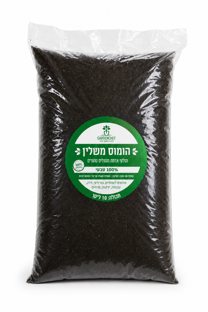 הומוס תולעים יבש GardenChef 10 ליטר - 100% טבעי - משפר קרקע ומזין צמחים - לגינה עציצים וערוגות
