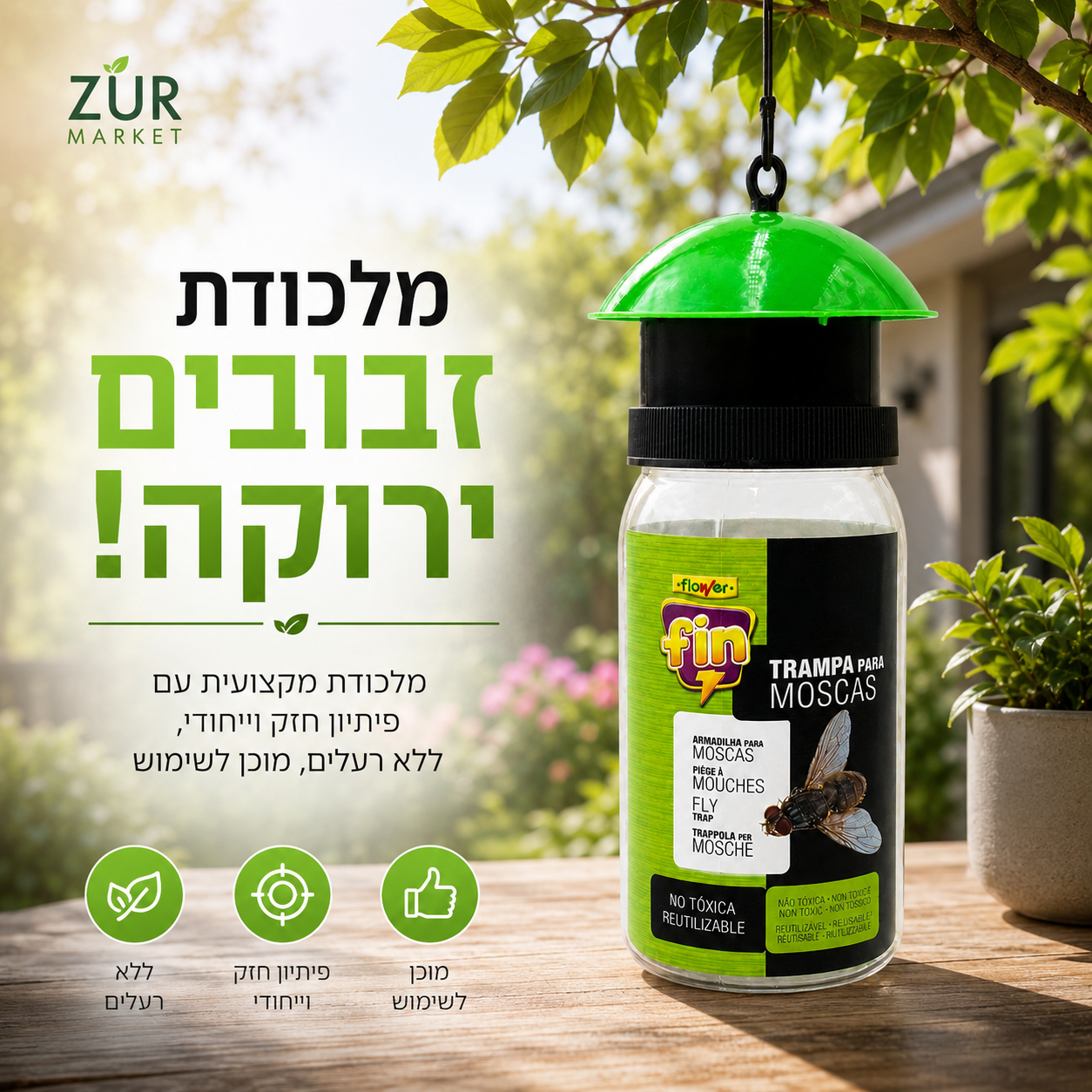 מלכודת זבובים Flower Fin - רב פעמית - לא רעילה - כולל פיתיון - לתלייה חיצונית