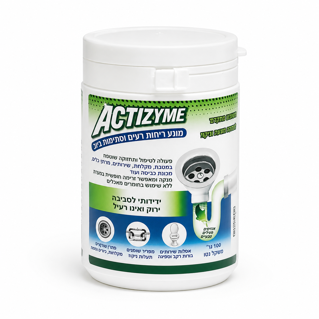 פתיתי אקטיזיים Actizyme - 100 גר' לפתיחת סתימות וטיפול בריחות בצנרת