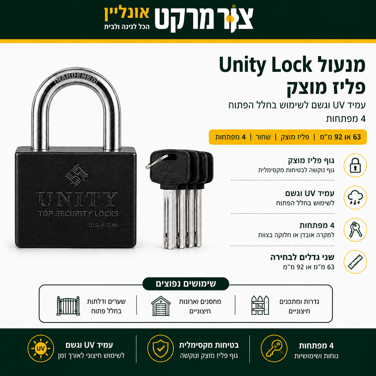 מנעול Unity Lock פליז מוצק - 63 או 92 מ"מ - 4 מפתחות - עמיד UV