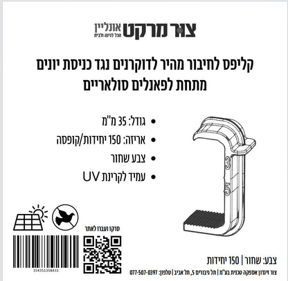 ABC:A+, MADBIRIM, Wolt, Zap, דוקרנים נגד יונים, הדברה מזיקים במרפסת, הרחקת יונים וציפורים, כל המוצרים, למרפסת, קטגוריה ראשית הדברת מזיקים