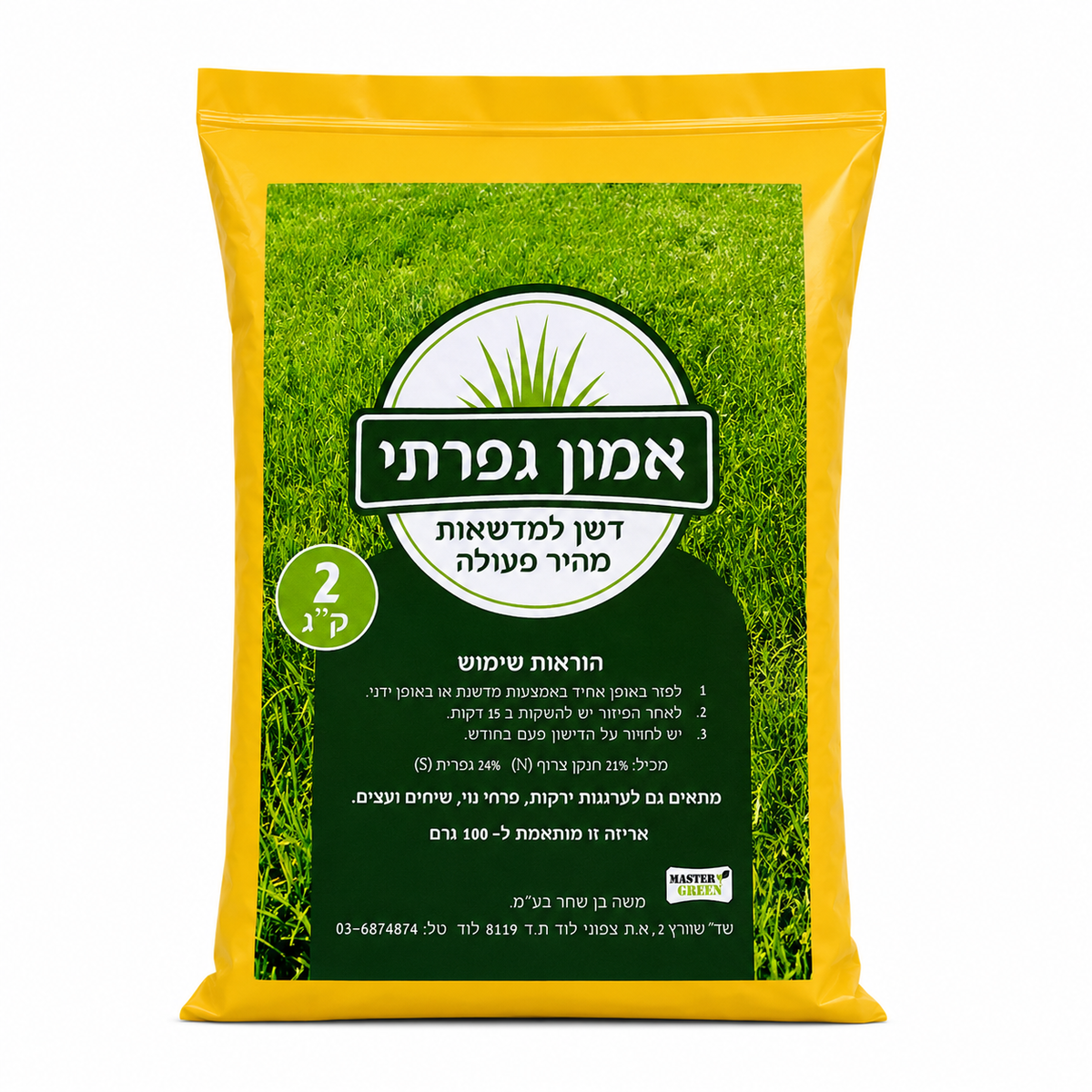 דשן אמוניה אמון גופרתי 2 ק"ג, מורכב מ-21% חנקן ו-24% גופרה, למדשאות,ירקות ועצים