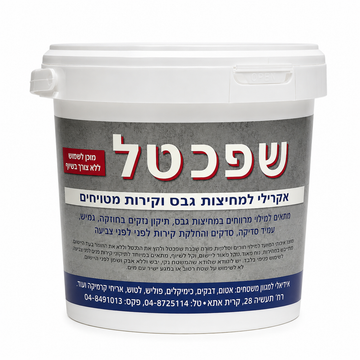 שפכטל אקרילי אמריקאי - 1 ק"ג 