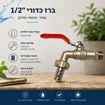 ברז גן פליז 1/2" - חיבור קיר - ידית אדומה - מחבר מהיר מובנה - לגינה
