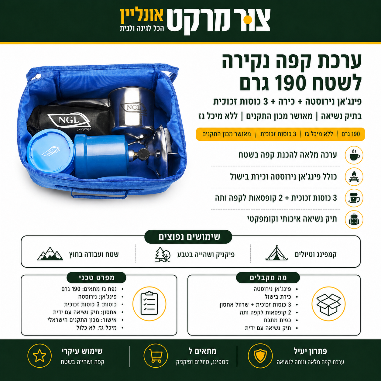 ערכת קפה נקירה לשטח 190 גרם - פינג'אן נירוסטה + כירה + 3 כוסות זכוכית -