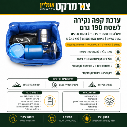 ערכת קפה נקירה לשטח 190 גרם - פינג'אן נירוסטה + כירה + 3 כוסות זכוכית -