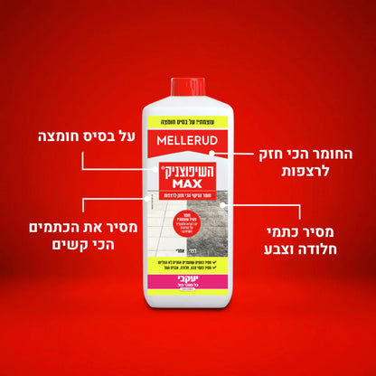 מלרוד השיפוצניק MAX לרצפות 1.75 ליטר - על בסיס חומצה - מסיר כתמים קשים - לגרניט