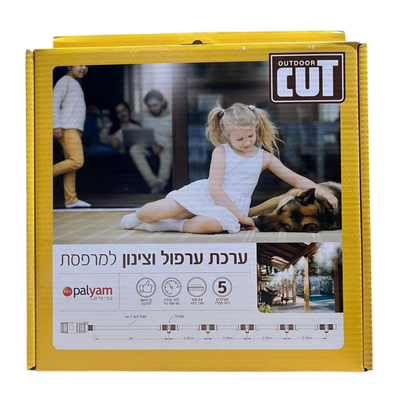 ערכת ערפול וסינון 5 מתזים