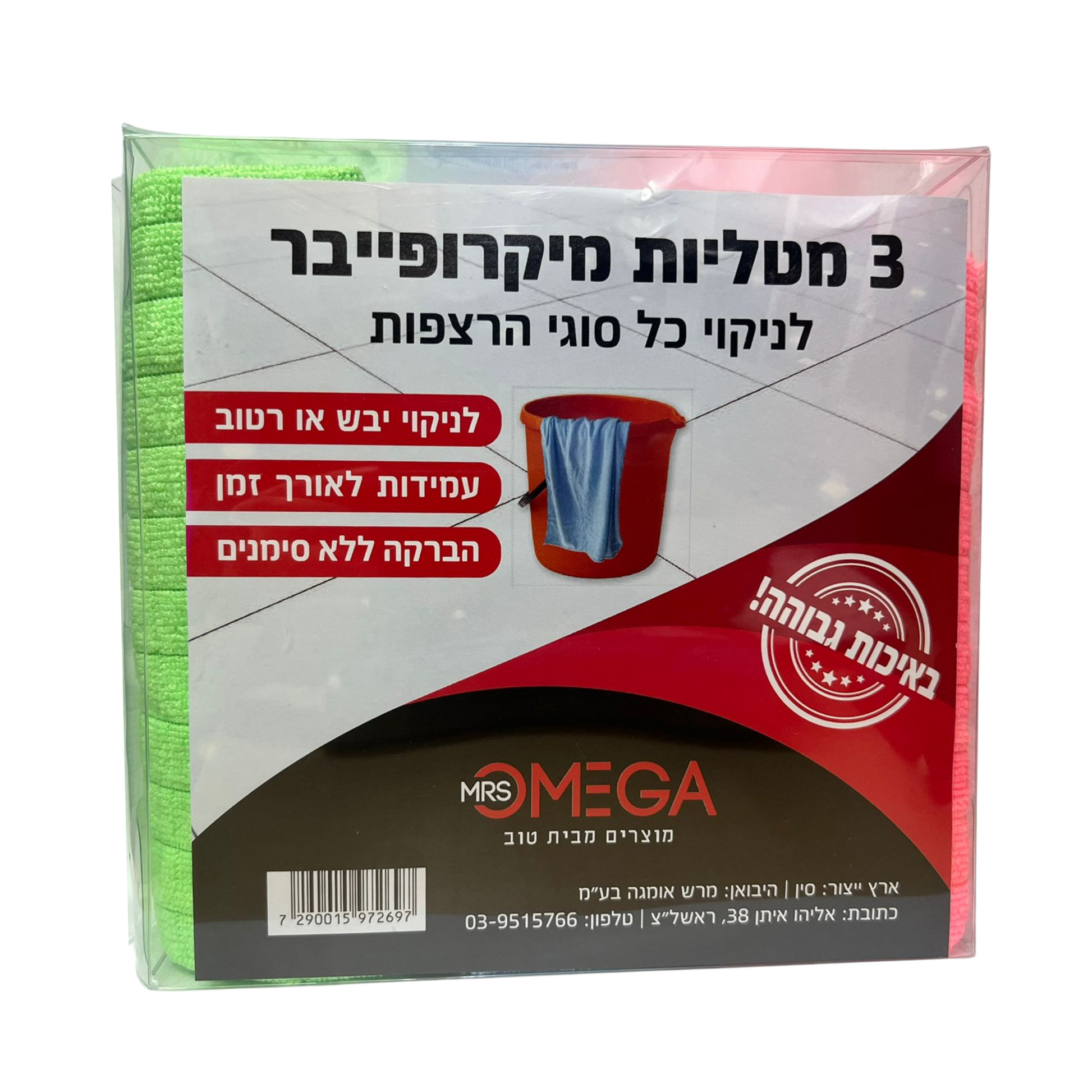 3 מטליות רצפה מיקרופייבר