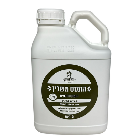 הומוס 5 ליטר