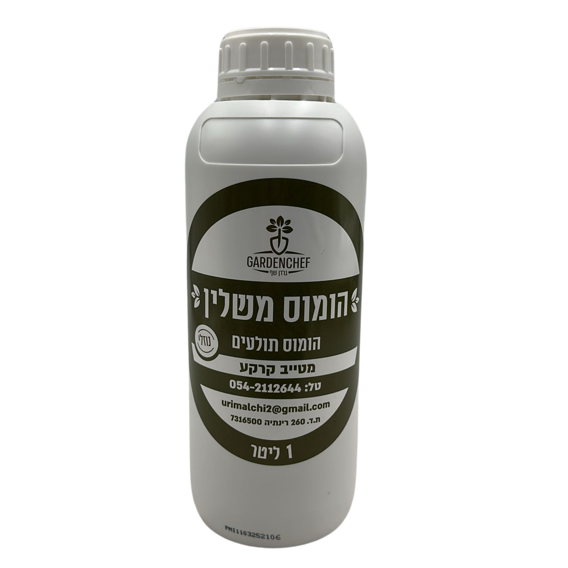 הומוס 1 ליטר