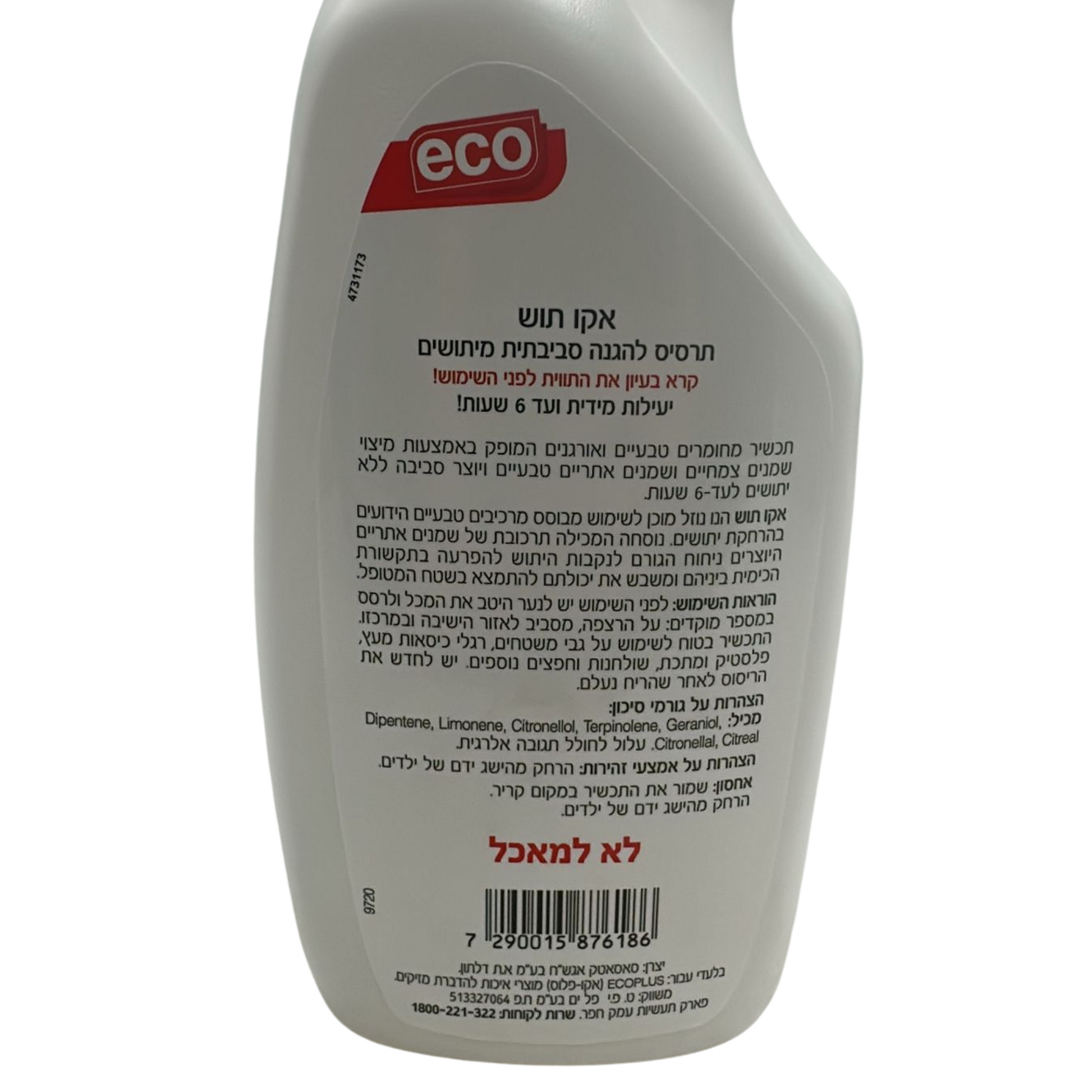 תרסיס להגנה מיתושים