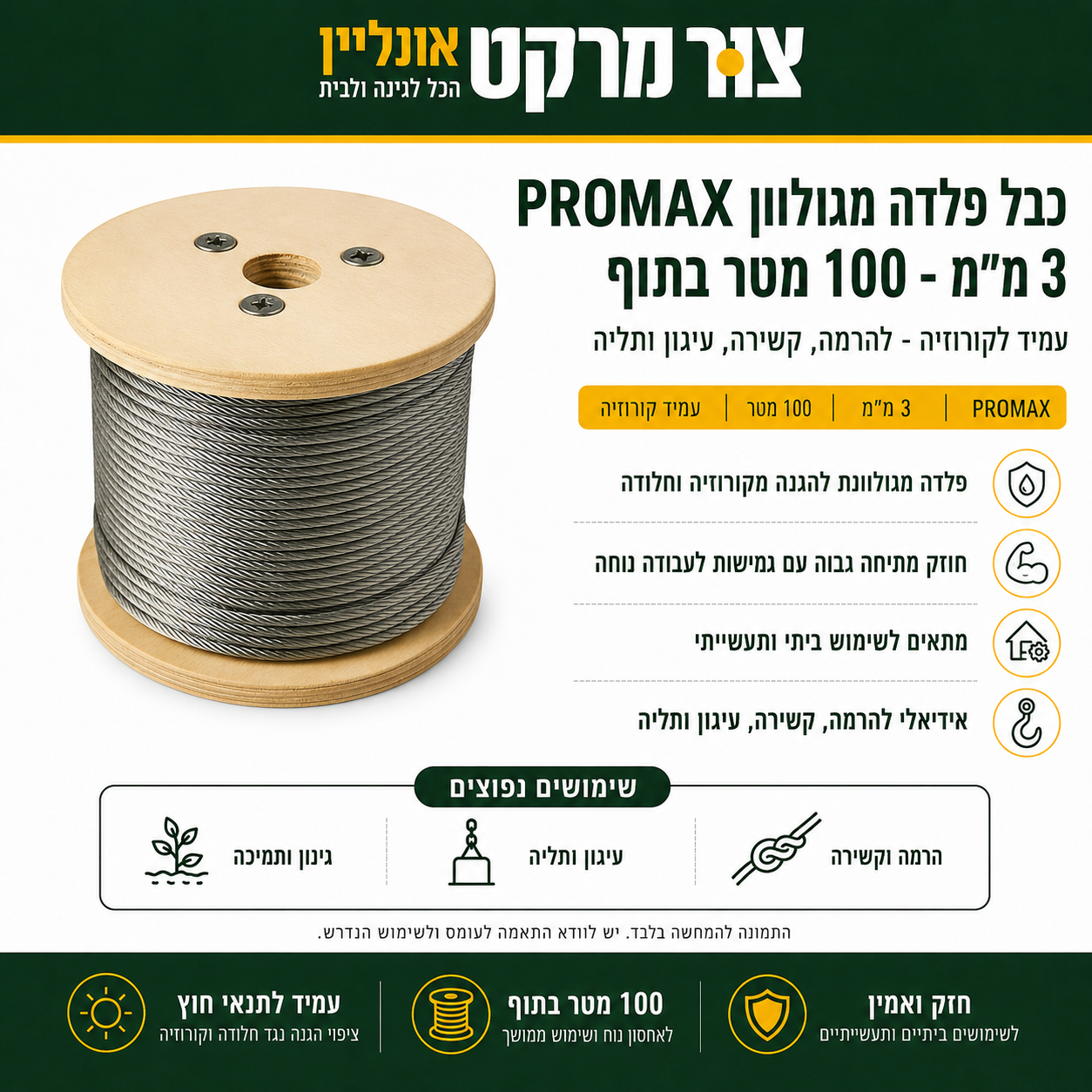 כבל פלדה מגולוון PROMAX 3 מ"מ - 100 מטר בתוף - עמיד קורוזיה - להרמה קשירה