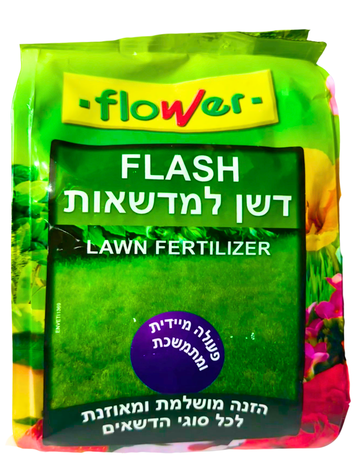 דשן למדשאות, מותאם ביותר לקרקעות ישראל, מושלם להזנת מדשאות, מכיל 1 ק"ג, מספיק ל 50 מ"ר
