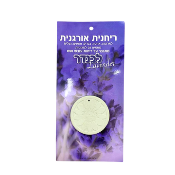 ריחנית אורגנית בריח לבנדר למניעת ריחות עובש ועש וריחות קשים