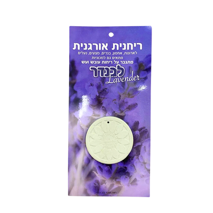 ריחנית אורגנית בריח לבנדר למניעת ריחות עובש ועש וריחות קשים