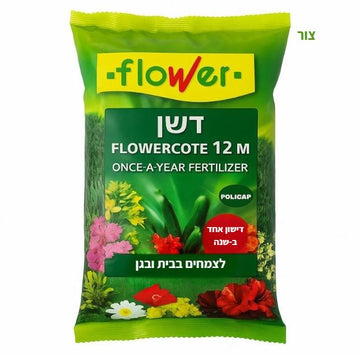 דשן מועשר בשחרור מבוקר ל-12 חודשים, דישון אחת לשנה, מכיל 1 ק"ג, להזנת כל סוגי הצמחים והעצים