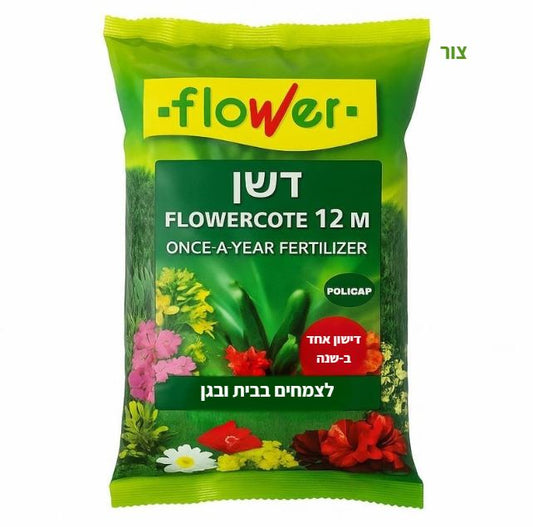 דשן מועשר בשחרור מבוקר ל-12 חודשים, דישון אחת לשנה, מכיל 1 ק"ג, להזנת כל סוגי הצמחים והעצים