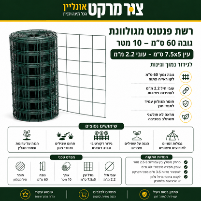 רשת פנטנט מגולוונת גובה 60 ס"מ - 10 מטר - עין 7.5x5 ס"מ - עובי 2.2