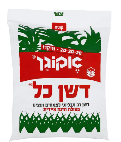 דשן כל 20-20-20, מעודד ומשפר צימוח ופריחה 4 ק"ג, מספק את כל יסודות ההזנה החיוניים לצמח

