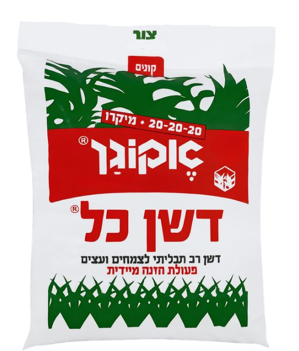 דשן כל 20-20-20, מעודד ומשפר צימוח ופריחה 4 ק"ג, מספק את כל יסודות ההזנה החיוניים לצמח

