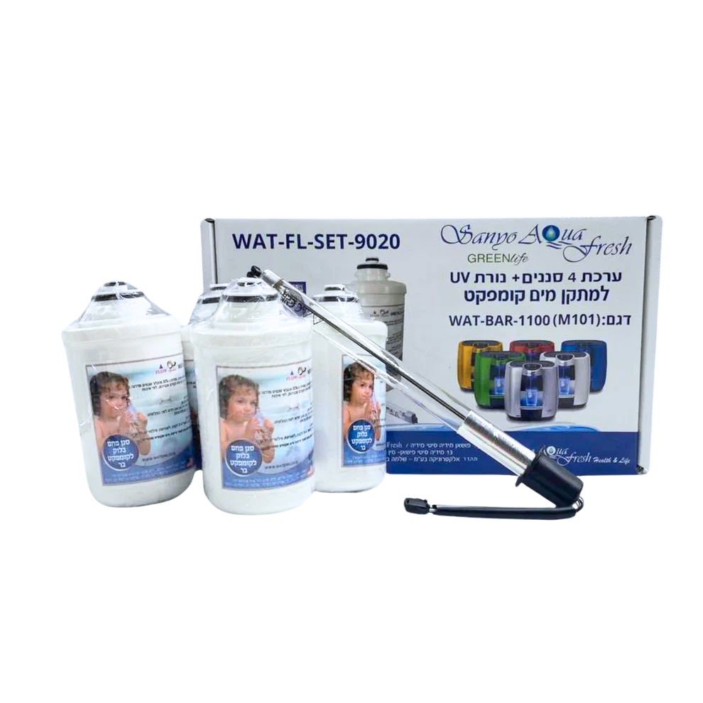 ערכת 4 סננים + נורת UV, למתקן מים קומפקט דגם WAT- BAR- 1100 (M101), WAT-FT-SET-9020
