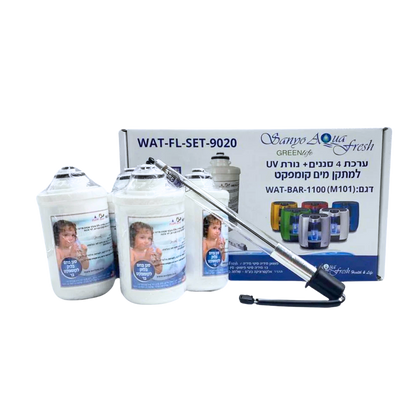 ערכת 4 סננים + נורת UV, למתקן מים קומפקט דגם WAT- BAR- 1100 (M101), WAT-FT-SET-9020
