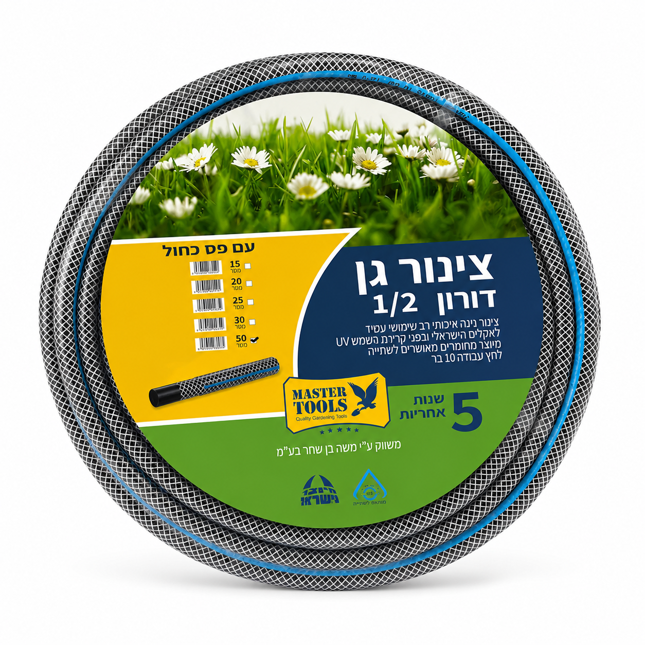 צינור גן דורון 1/2" Master Tools 50 מטר - עמיד UV אחריות 5 שנים