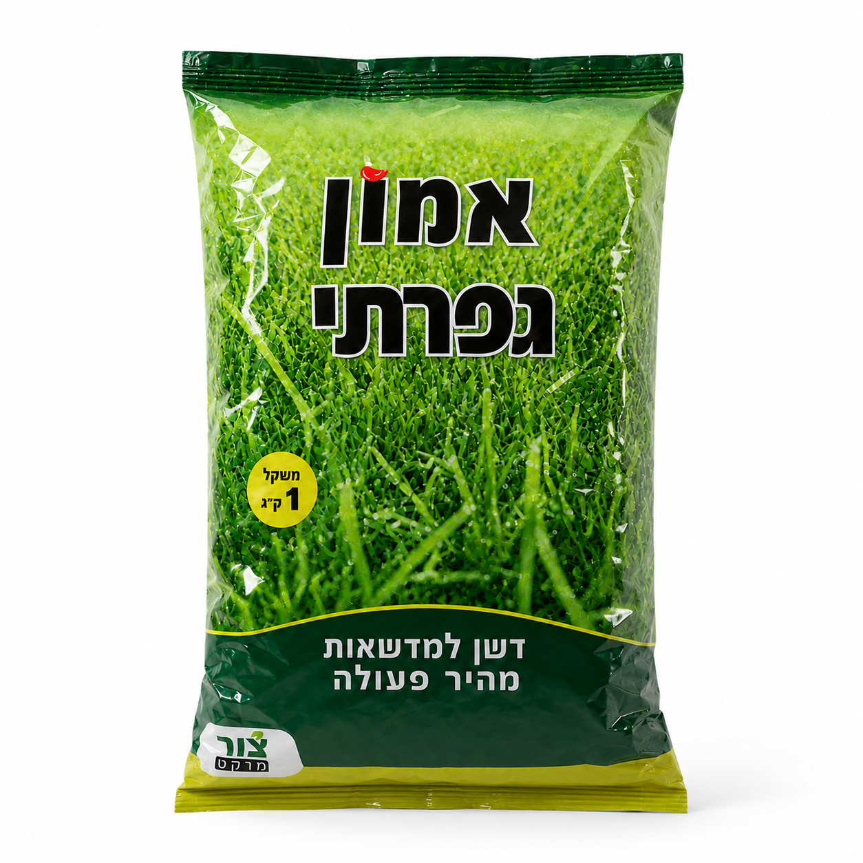 דשן אמון גפרתי 1 ק"ג, מתאים במיוחד למדשאות,ירקות, פרחי נוי, שיחים ועצים, פועל במהירות