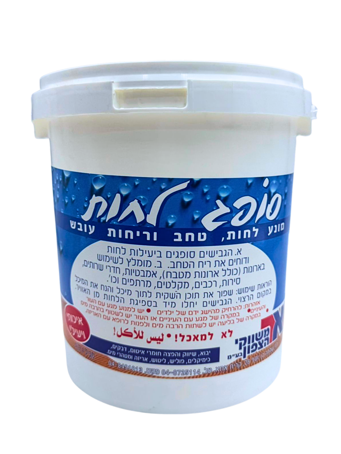 סופג לחות 4 ק"ג, מונע לחות, טחב וריחות עובש, מתאים לשימוש באמבטיות, חדרי שירותים, מקלטים ועוד