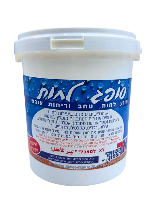 סופג לחות 4 ק"ג, מונע לחות, טחב וריחות עובש, מתאים לשימוש באמבטיות, חדרי שירותים, מקלטים ועוד