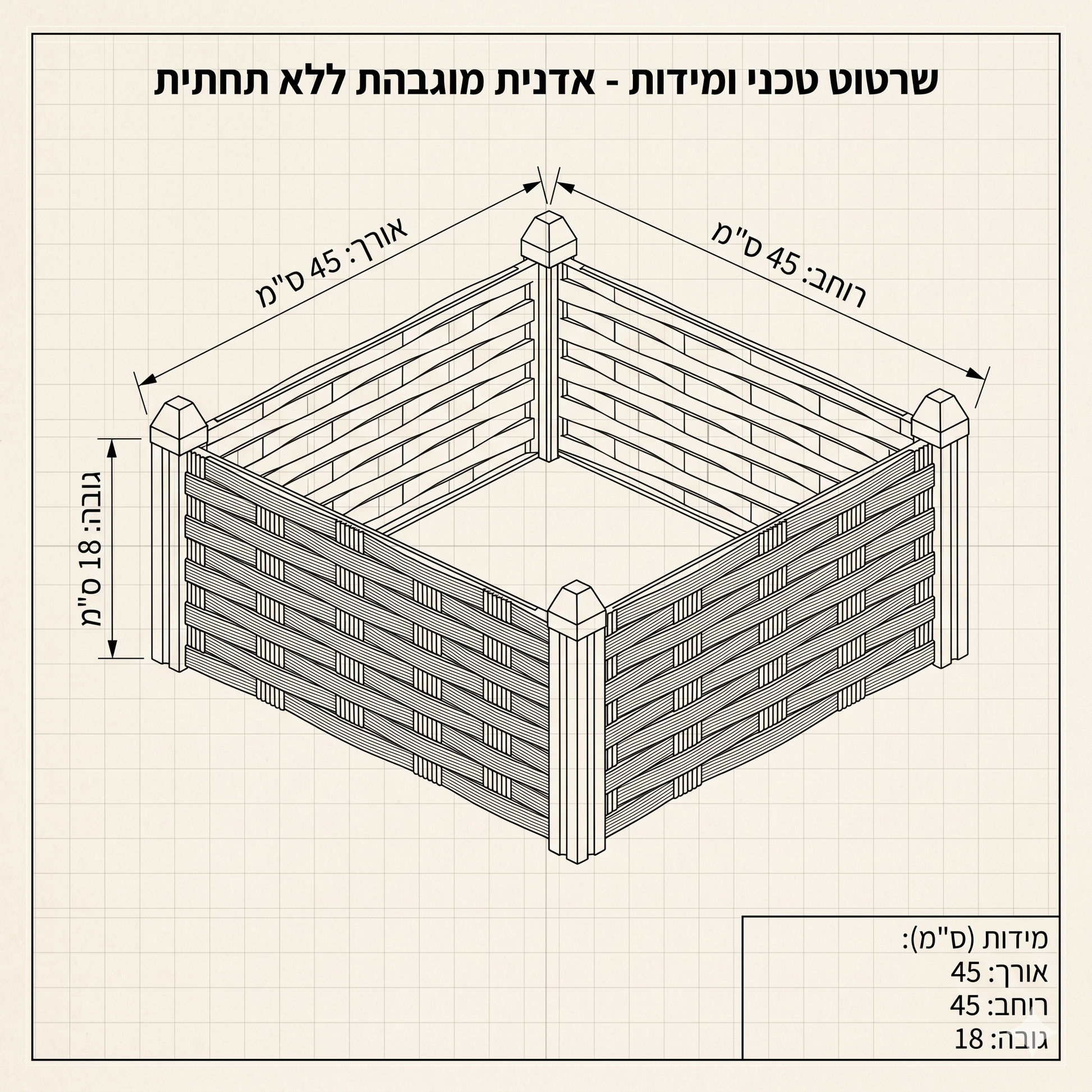 ערוגת גן מוגבהת מפלסטיק קשיח בצבע שחור, מונחת על האדמה ללא תחתית. מיועדת לגידול ירקות וצמחים בגינה