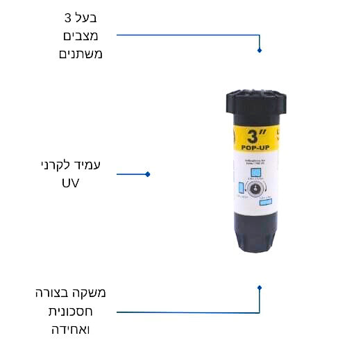 מתז גן איכותי וקומפקטי רדיוס התזה 5-15 מ"ר