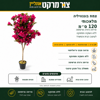 עץ בוגנוויליה מלאכותי | 120 ס"מ | פרחים ורודים עזים | בעציץ מוכן עץ הבוגנוויליה המלאכותי