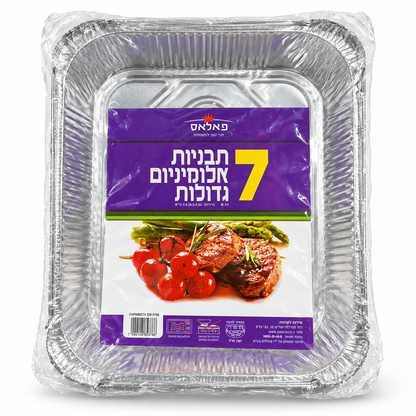 תבניות אלומיניום גדולות 32X26.5 ס"מ מארז 7 יח׳ לתנור