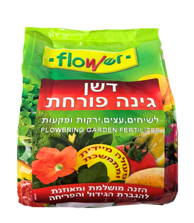 דשן לגינה הפורחת, 1 ק"ג, מגביר פריחה וצמיחה המותאם לקרקע בישראל