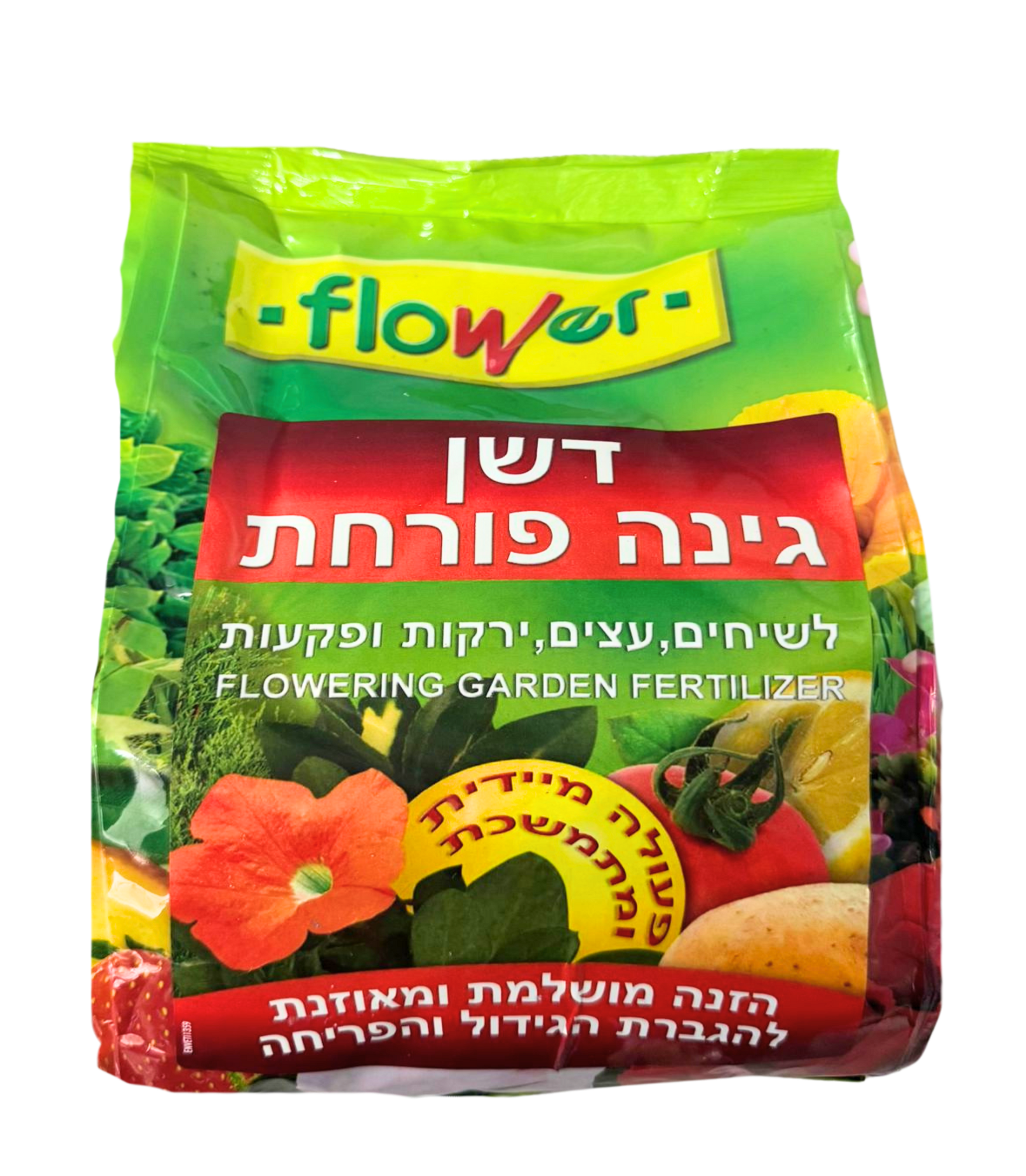 דשן לגינה הפורחת, 1 ק"ג, מגביר פריחה וצמיחה המותאם לקרקע בישראל