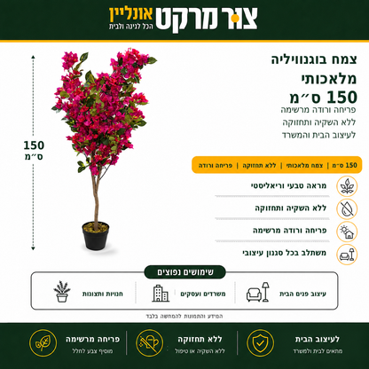עץ בוגנוויליה מלאכותי | 150 ס"מ | פרחים ורודים עזים | בעציץ מוכן עץ הבוגנוויליה המלאכותי