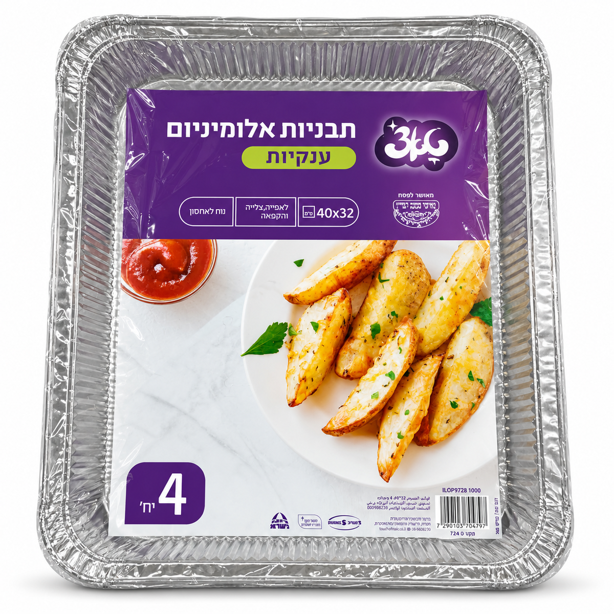 תבניות אלומיניום ענקיות 40x32 ס"מ 4 יח' לאפייה, צלייה והקפאה