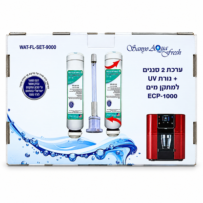 ערכה שנתית למתקן מים אלקטרה בר - 2 סננים ומנורת UV ECP-1000