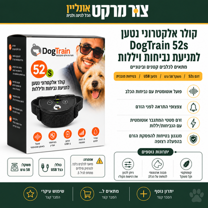 קולר אלקטרוני נגד נביחות DogTrain 52S - לכלבים קטנים - פעולה אוטומטית - טעינת USB -