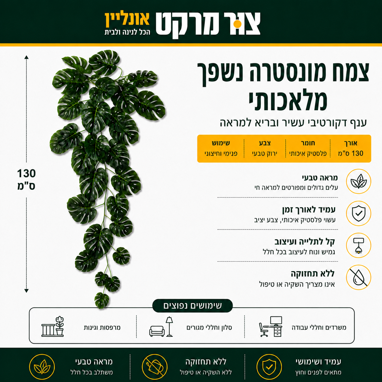 צמח מלאכותי נשפך | 130 ס"מ | עלי מונסטרה גדולים | לתלייה ולהצבה צמח המונסטרה המלאכותי