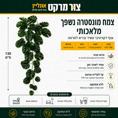 צמח מלאכותי נשפך | 130 ס"מ | עלי מונסטרה גדולים | לתלייה ולהצבה צמח המונסטרה המלאכותי