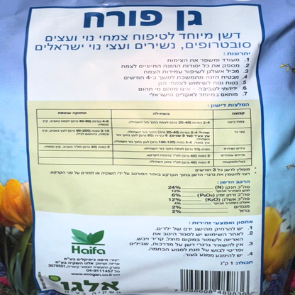 דשן לצמחי נוי ועצים, מבטיח הזנה מתמשכת ל-4 חודשים, ידידותי לסביבה, אינו מזהם מי תהום, 1 ק"ג