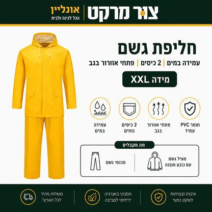 חליפת גשם | עמידה במים | 2 כיסים | פתחי אוורור בגב | מידה XXL עבודה