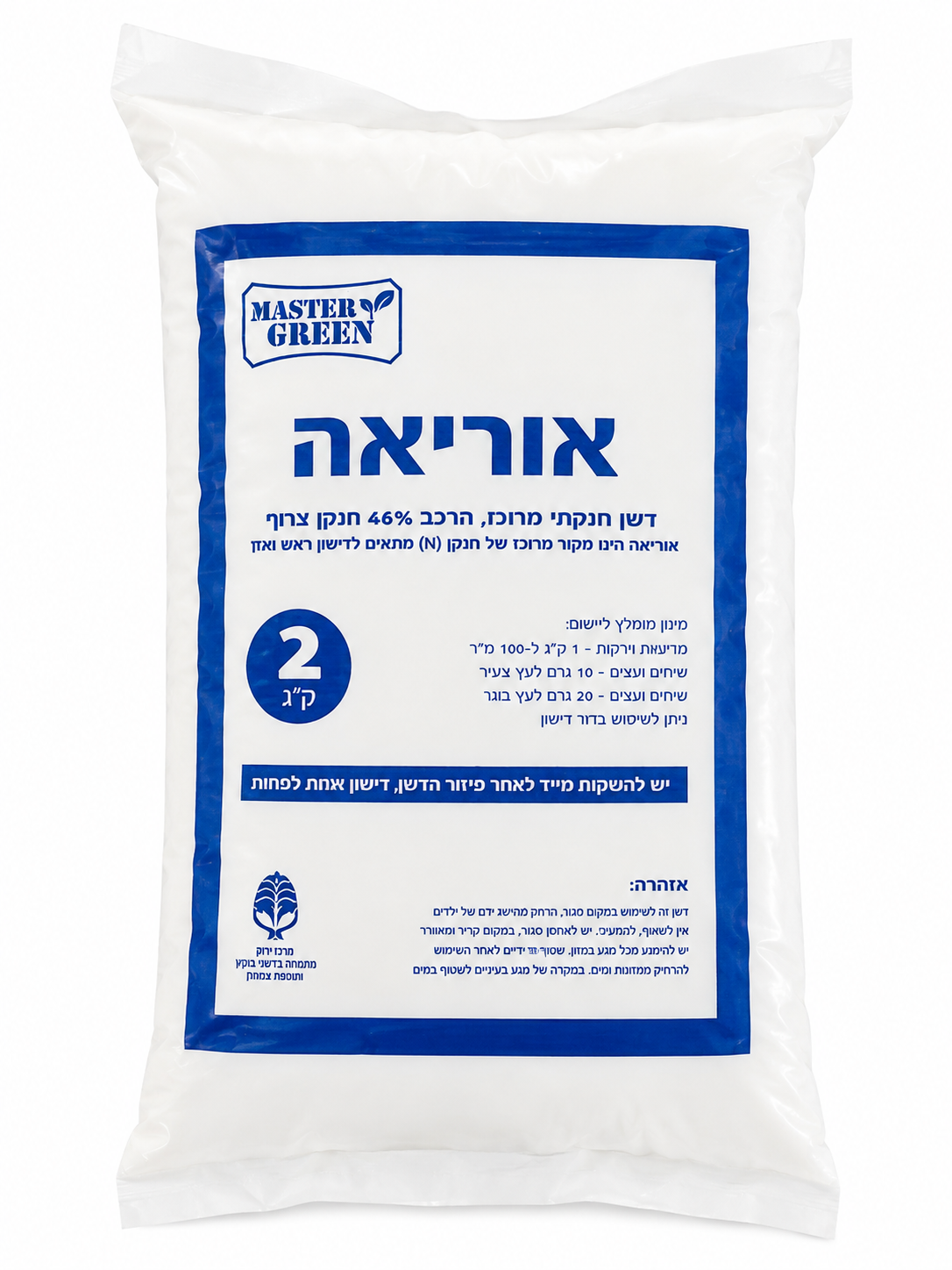 דשן אוריאה  2 ק"ג, 46% חנקן צרוף לדישון ראש ויסוד N, דשן עצמתי להתפתחות וחוזק הצמחים