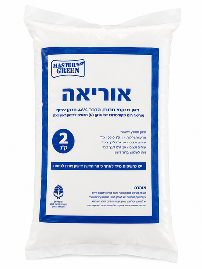 דשן אוריאה  2 ק"ג, 46% חנקן צרוף לדישון ראש ויסוד N, דשן עצמתי להתפתחות וחוזק הצמחים
