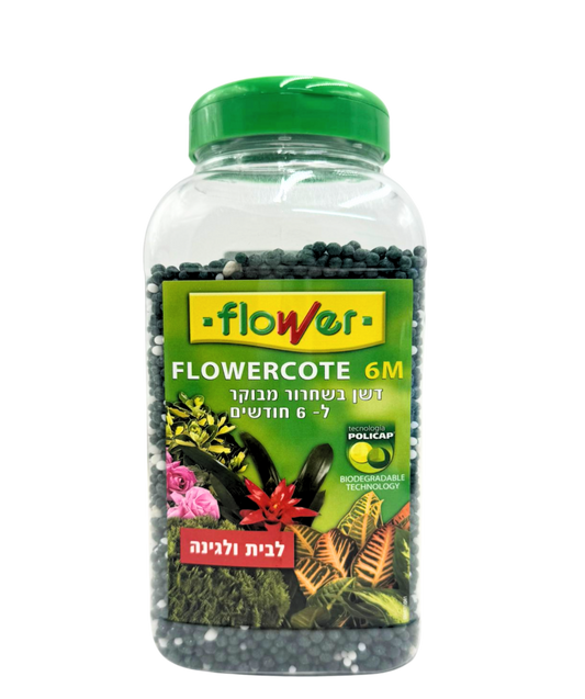 דשן מאוזן ומועשר בשחרור מבוקר ל6 חודשים, 850 גרם, עשיר בחומרים טבעיים ומשפר את הצמיחה